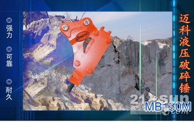 供應(yīng)韓國(guó)邁科MB260F破碎錘-【供應(yīng)信息】-中國(guó)工程機(jī)械商貿(mào)網(wǎng)